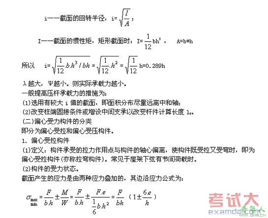二级注册建筑师《建筑结构与建筑设备》辅导七