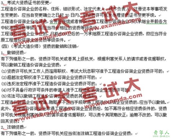 造价工程师