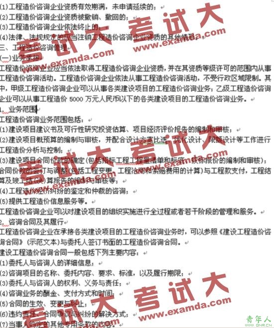造价工程师