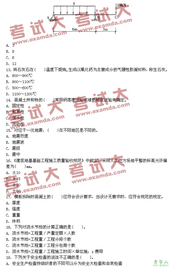 2009年二级建造师《建筑工程》深度押题试卷A