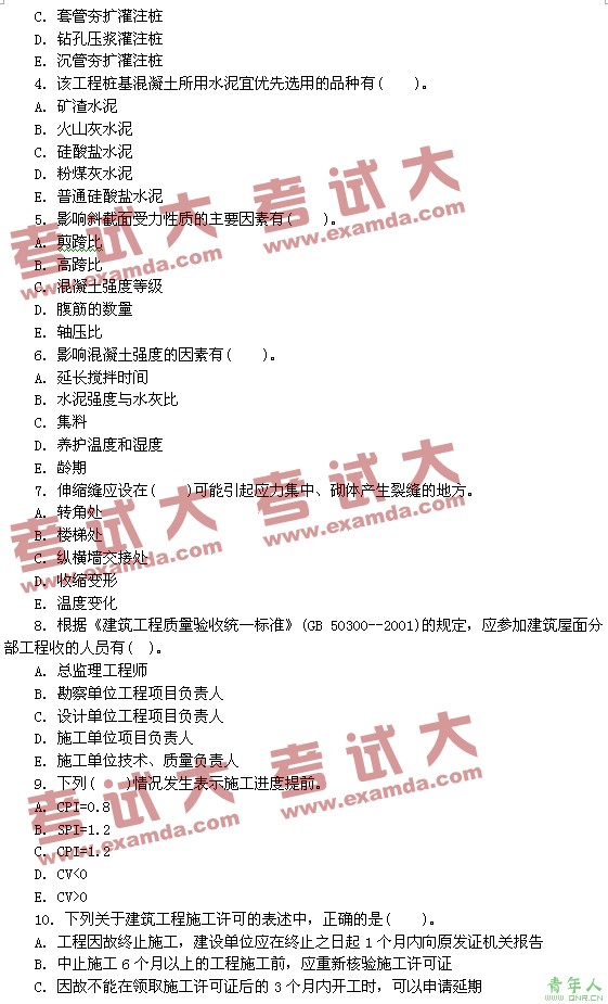 2009年二级建造师《建筑工程》深度押题试卷B