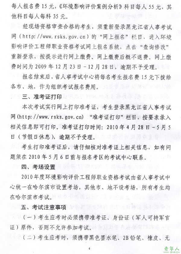 黑龙江2010年环境影响评价工程师考试有关问题的通知