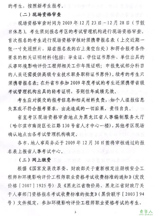 黑龙江2010年环境影响评价工程师考试有关问题的通知