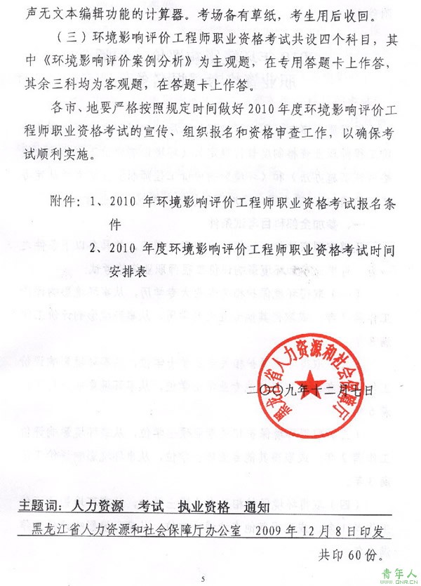 黑龙江2010年环境影响评价工程师考试有关问题的通知