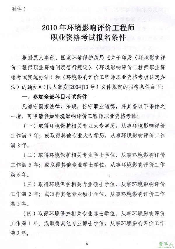 黑龙江2010年环境影响评价工程师考试有关问题的通知