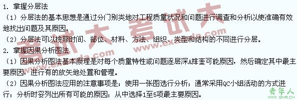 一级建造师:工程质量统计方法