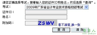 㶫2009ְƿϳɼѯ