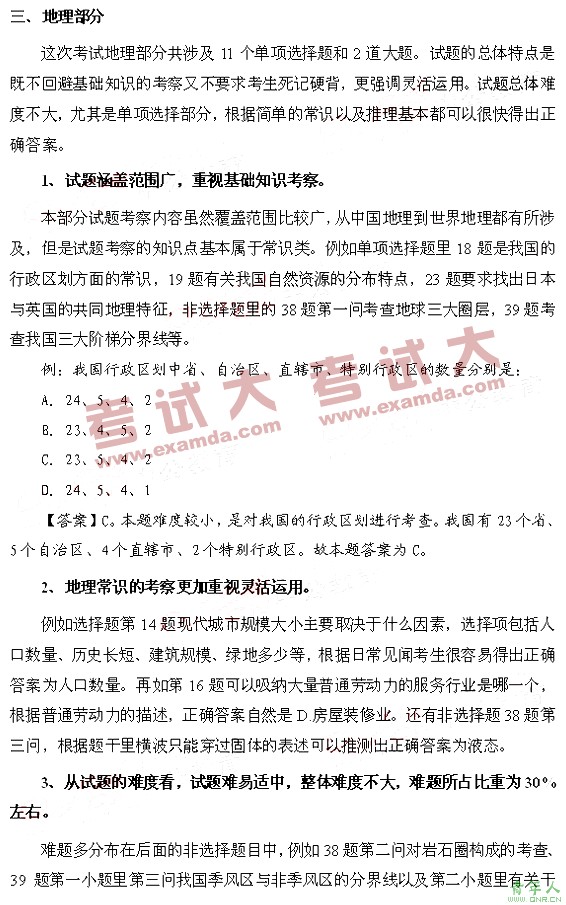 09湖南政法干警考试文化综合真题解读