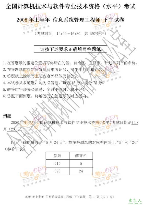 2008ϰϢϵͳʦ()