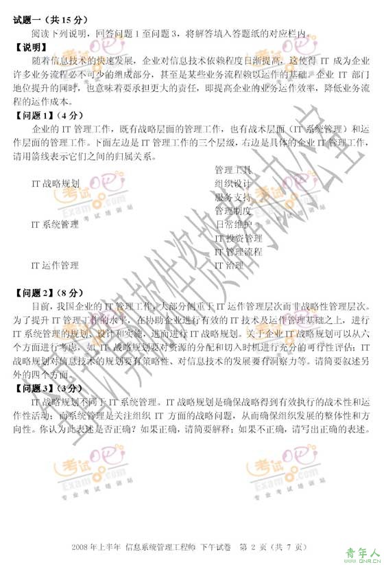 2008ϰϢϵͳʦ()