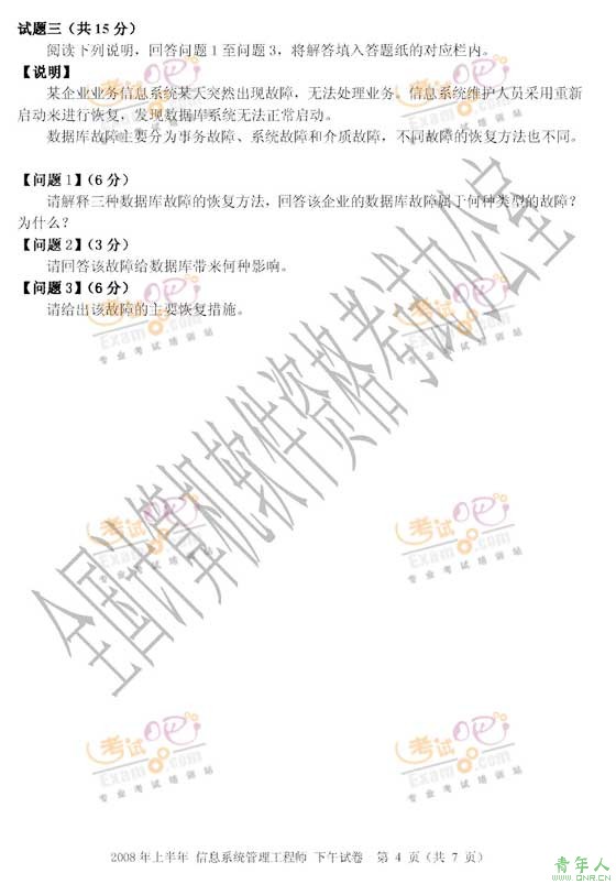 2008ϰϢϵͳʦ()