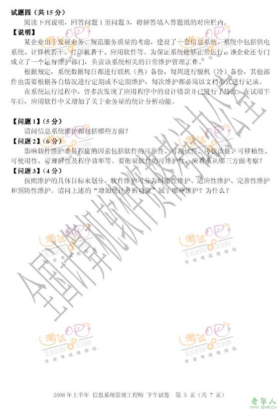 2008ϰϢϵͳʦ()