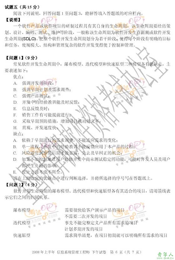 2008ϰϢϵͳʦ()