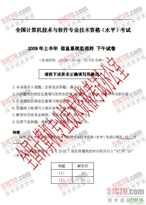 2009软考试题
