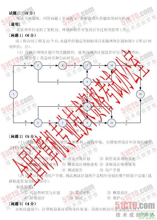 2009软考试题