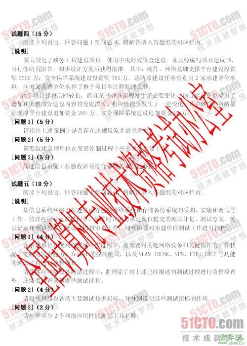 2009软考试题