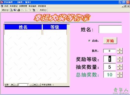 基于Access数据库的抽奖系统设计(图二)