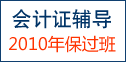 会计证考试辅导课程