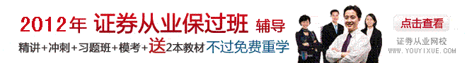2012年证券从业资格考试保过班招生！