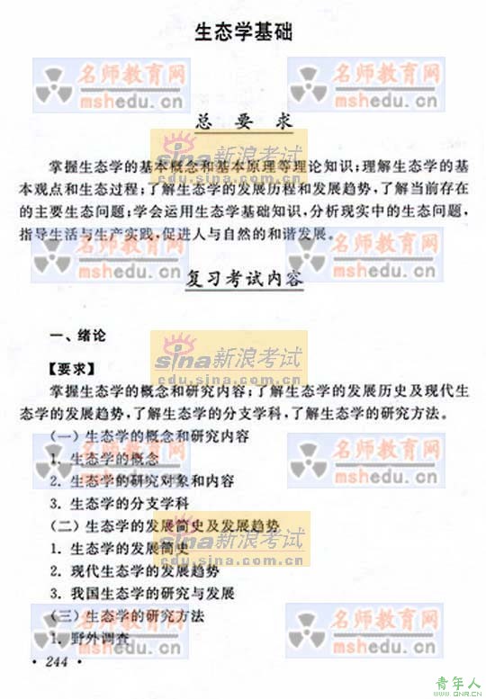 08年全国成人高考考试大纲专升本生态学大纲