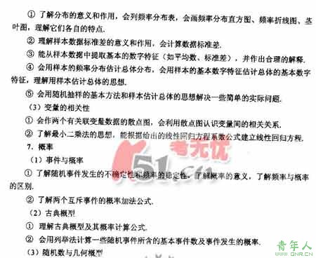 2008高招全国统一考试广东卷考试说明(数学文)(4)