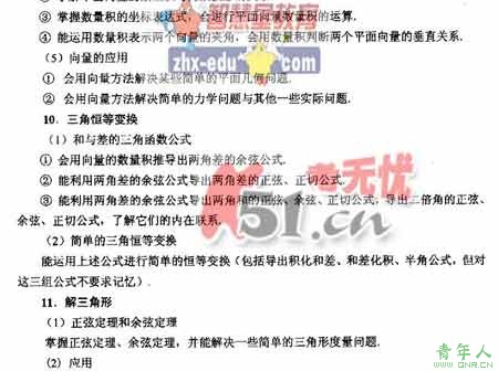 2008高招全国统一考试广东卷考试说明(数学文)(4)