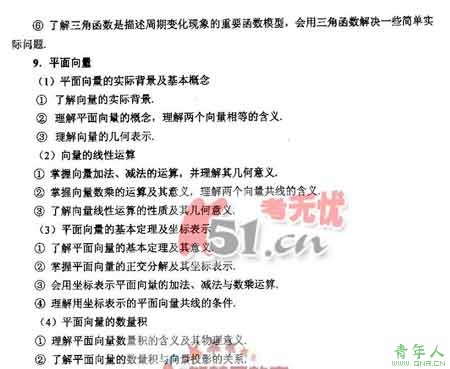 2008高招全国统一考试广东卷考试说明(数学文)(4)