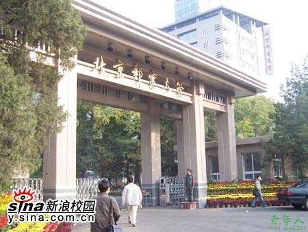 中国第一所邮电高等学府：北京邮电学院(图)