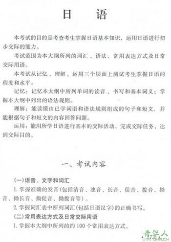 07成考高起点“日语”考试大纲(一)