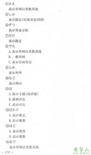 07成考高起点“日语”考试大纲(四)