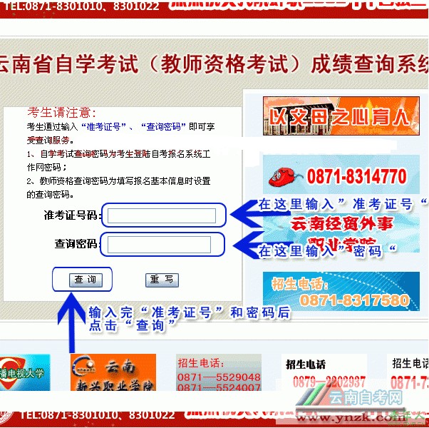 云南2009年10月自学考试成绩查询方式