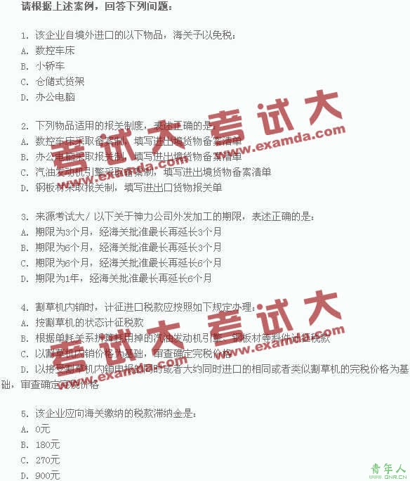 2009年报关员考试专项强化练习:综合实务题(1)