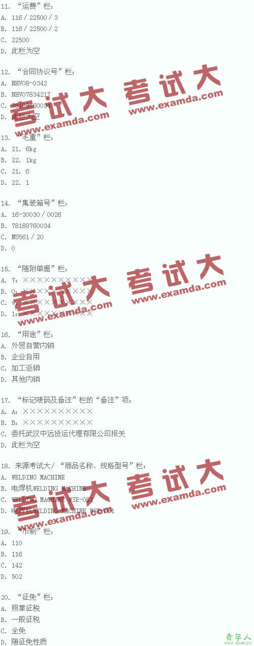 2009年报关员考试专项强化练习:填制报关单单选题(2)