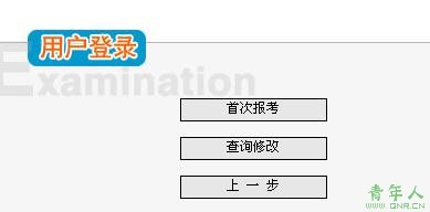 浙江2010年职称英语考试网上报名流程