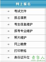 浙江2010年职称英语考试网上报名流程