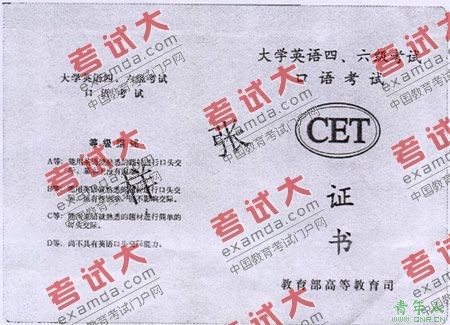 大学英语四、六级考试口语考试证书样张